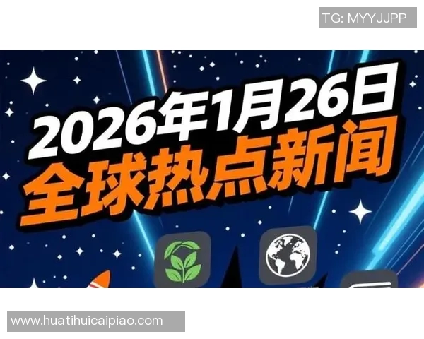 2026年3月份新闻杭州足球队的包夹战术解析与深度剖析